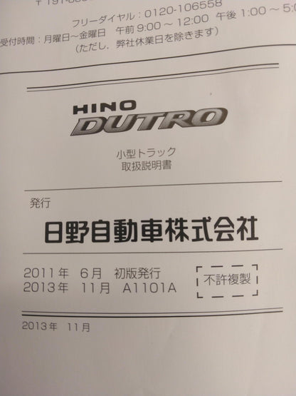 取扱説明書 　HINO　DUTRO (中古)