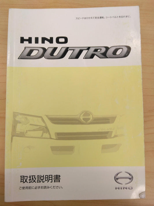 取扱説明書 　HINO　DUTRO (中古)