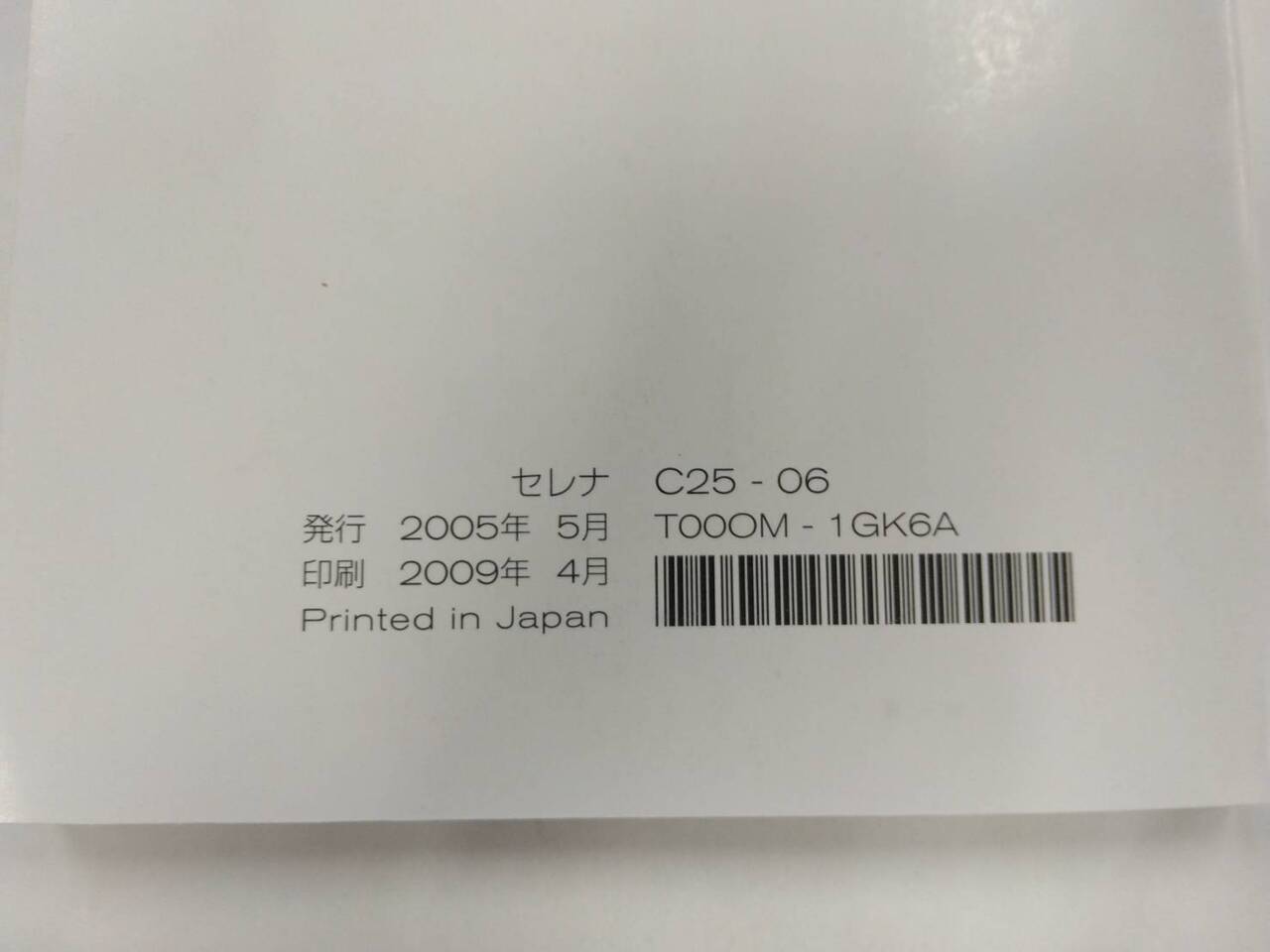 取扱説明書 　ニッサン　セレナ (中古)