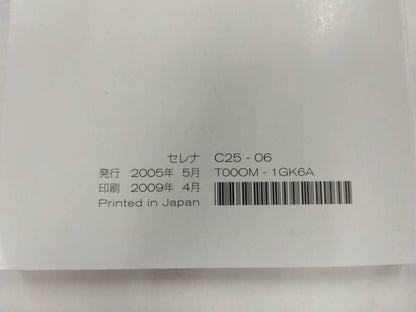 取扱説明書 　ニッサン　セレナ (中古)