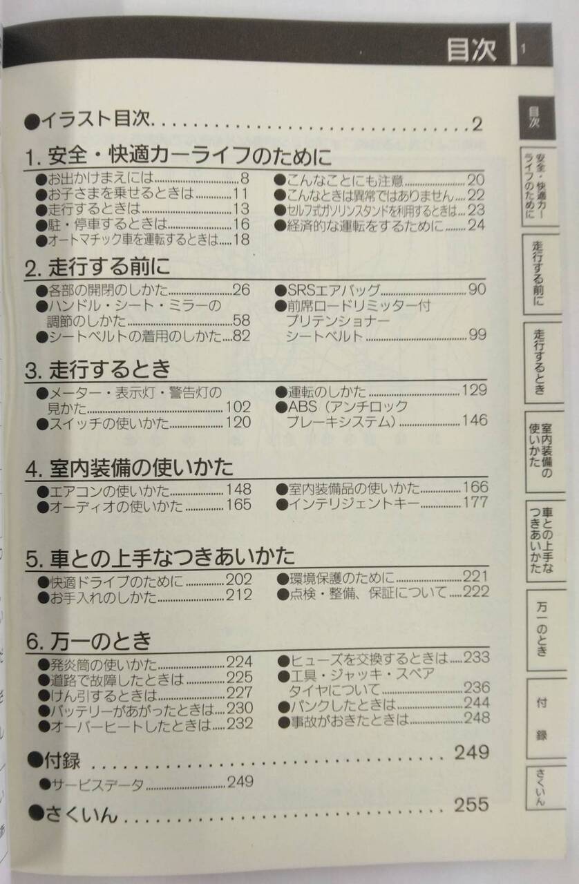 取扱説明書 　ニッサン　セレナ (中古)