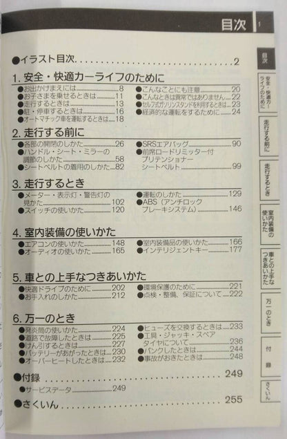 取扱説明書 　ニッサン　セレナ (中古)