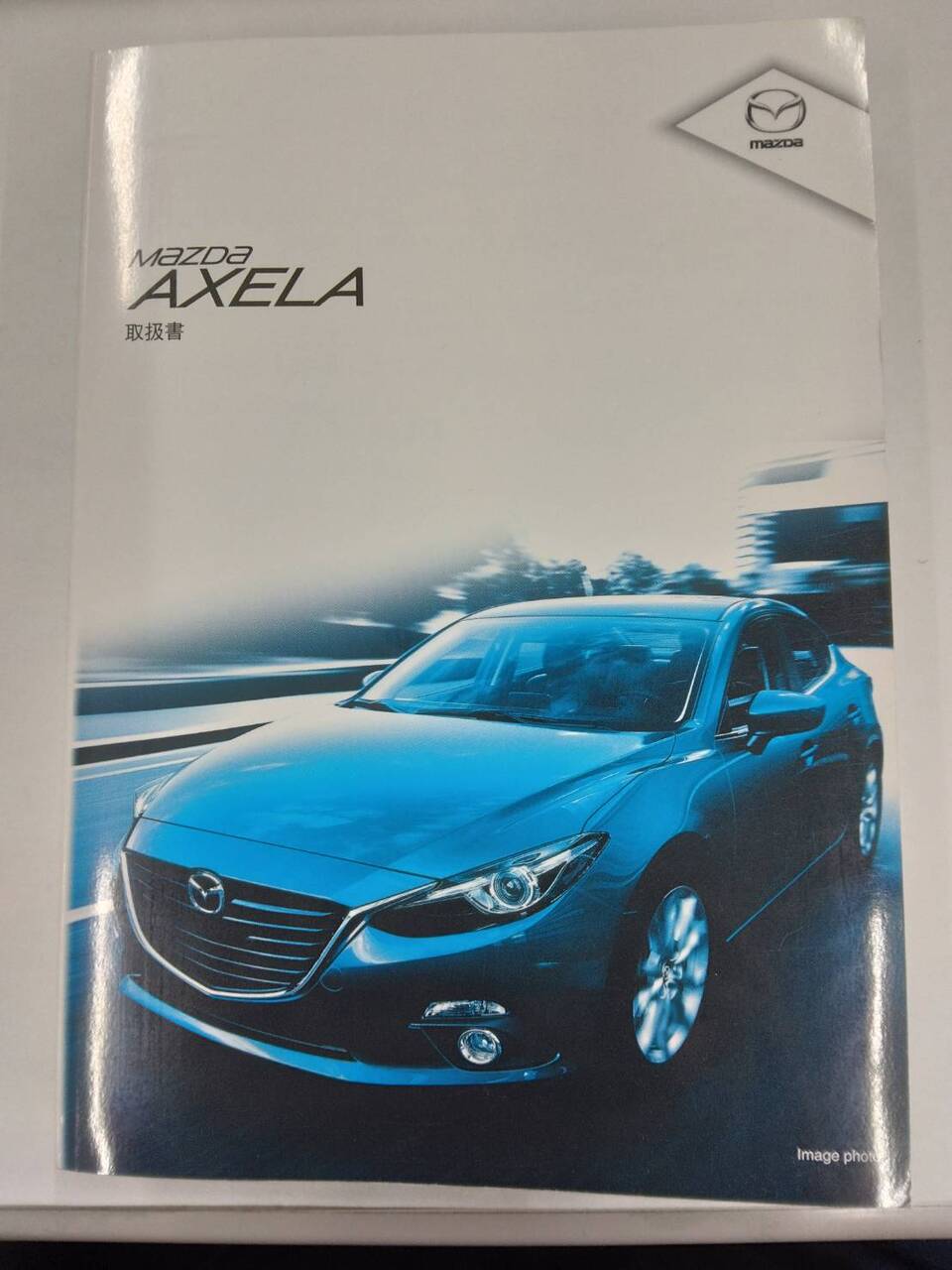 取扱説明書 　マツダ　アクセラ　 (中古)