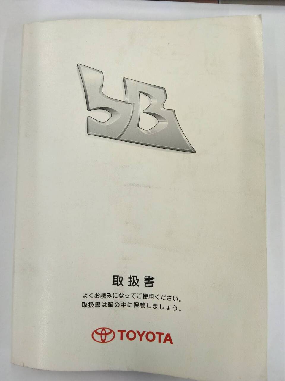 取扱説明書 　トヨタ　bB (中古)