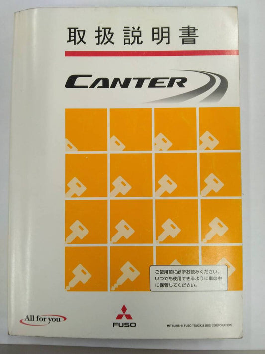 取扱説明書 　三菱フソウ　キャンター　 (中古)