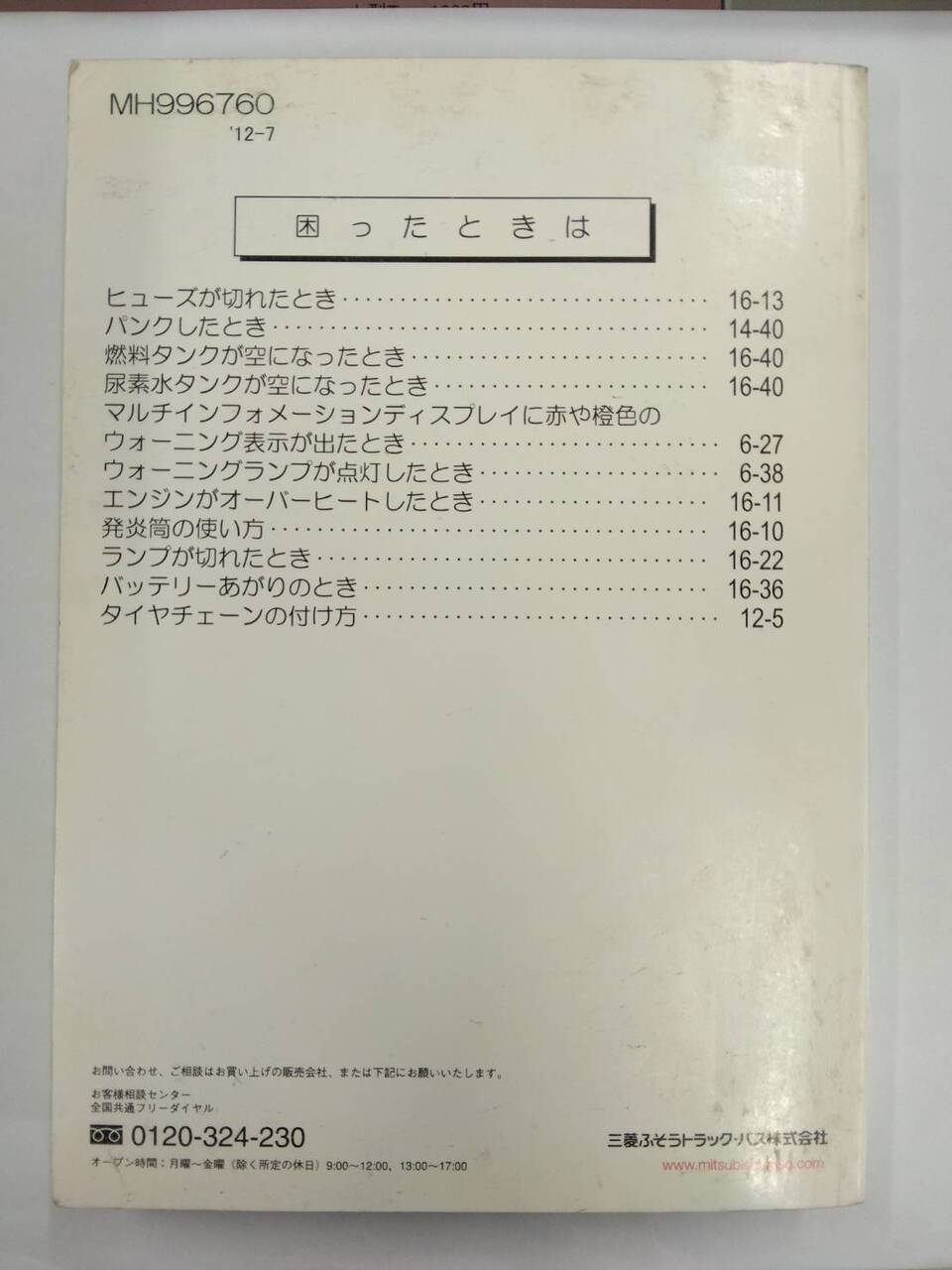 取扱説明書 　三菱フソウ　キャンター　 (中古)
