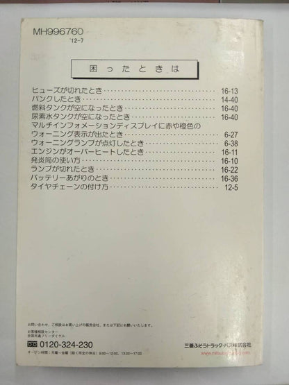取扱説明書 　三菱フソウ　キャンター　 (中古)