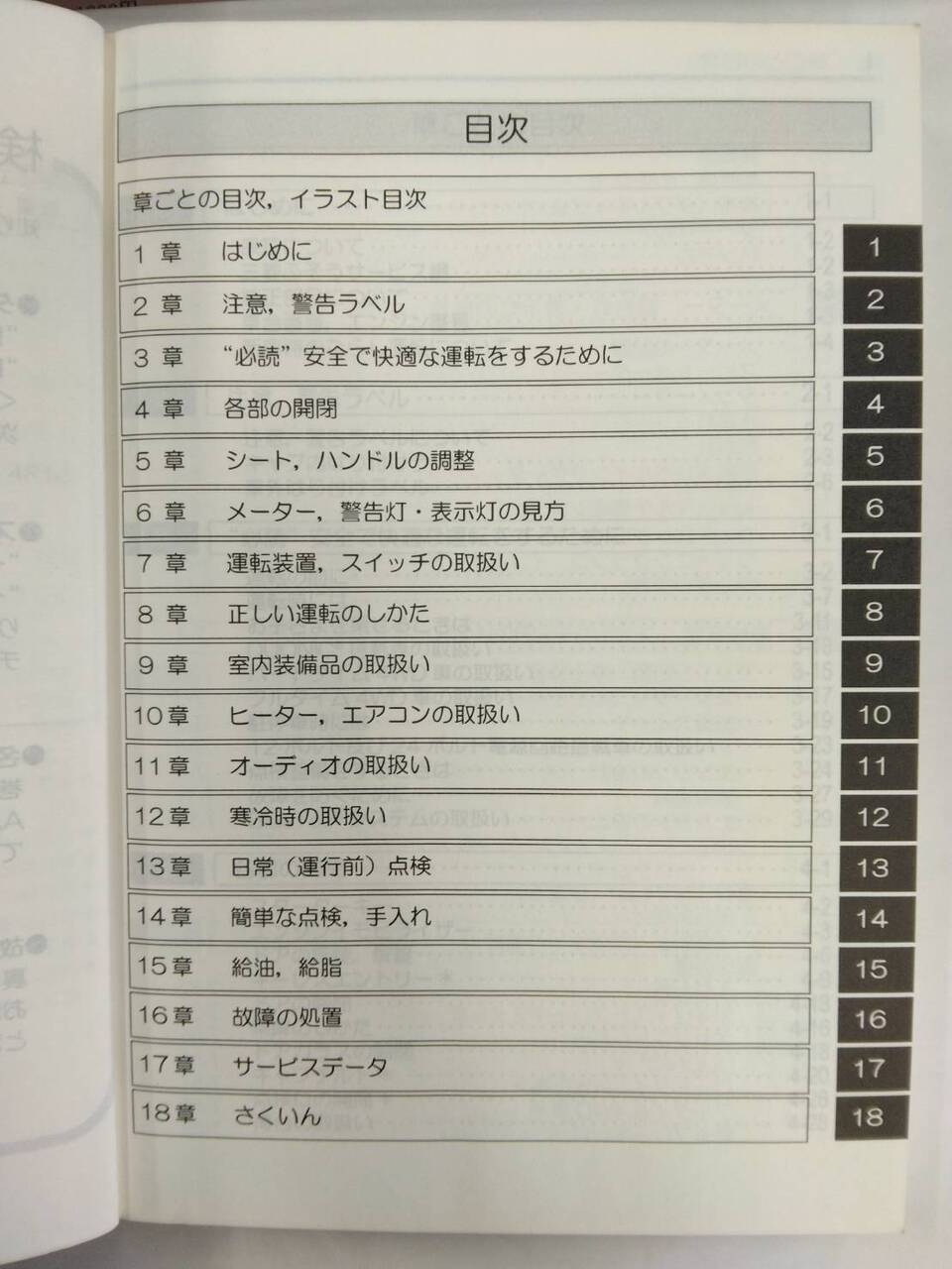 取扱説明書 　三菱フソウ　キャンター　 (中古)