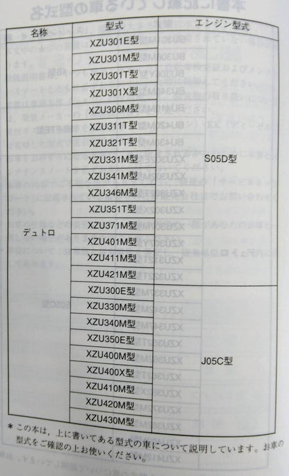 取扱説明書 　日野　デュトロ (中古)