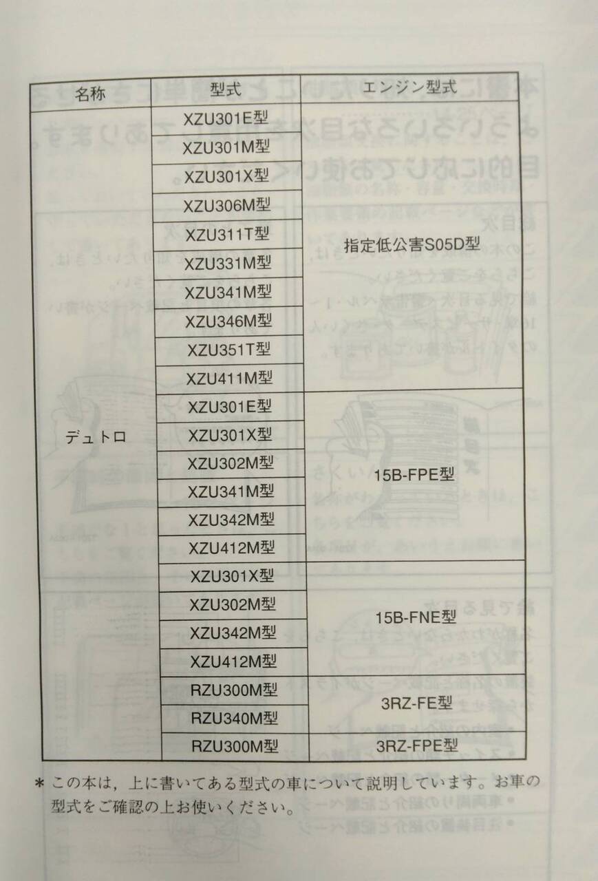 取扱説明書 　日野　デュトロ (中古)