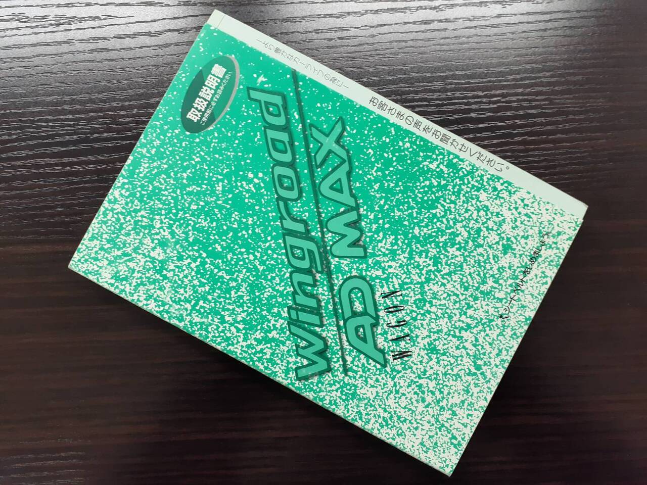 取扱説明書　日産　ウイングロード(中古)