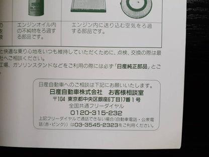 取扱説明書　日産　ウイングロード(中古)