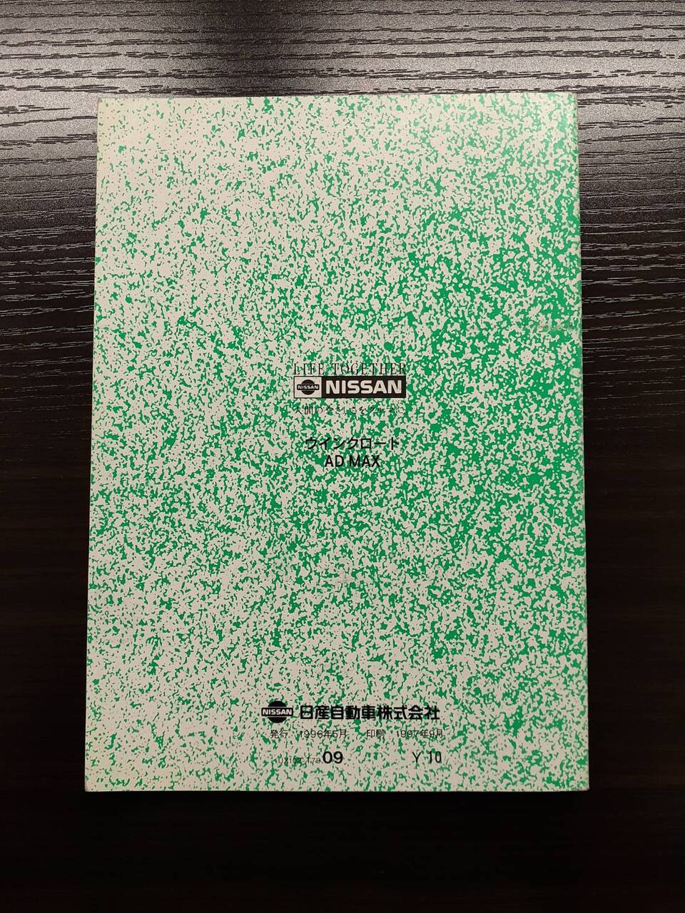 取扱説明書　日産　ウイングロード(中古)