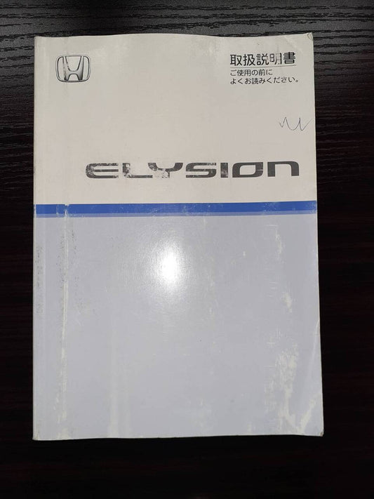 取扱説明書 　ホンダ　エリシオン(中古)