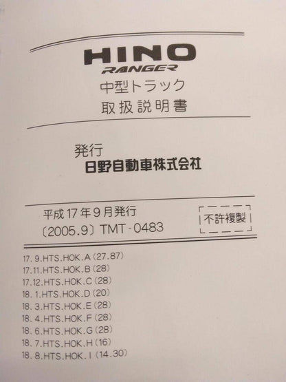 取扱説明書 　HINO　RANGER (中古)