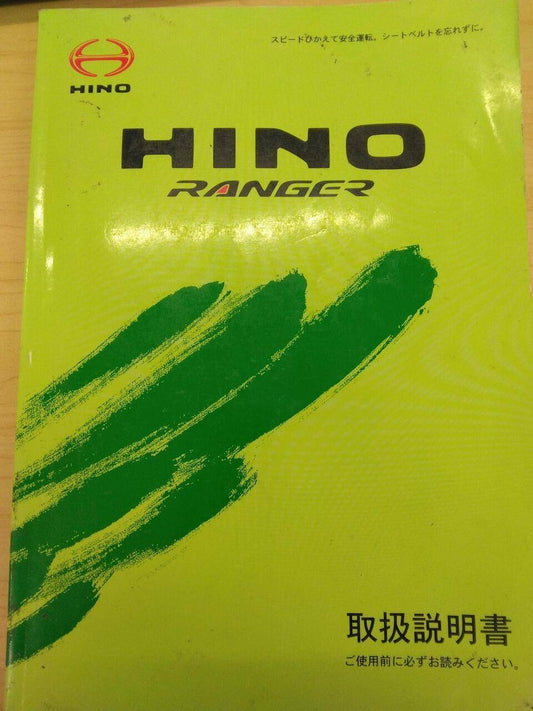 取扱説明書 　HINO　RANGER (中古)