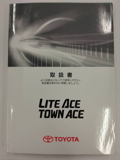 取扱説明書 　トヨタ　ライトエース /タウンエース　(中古)