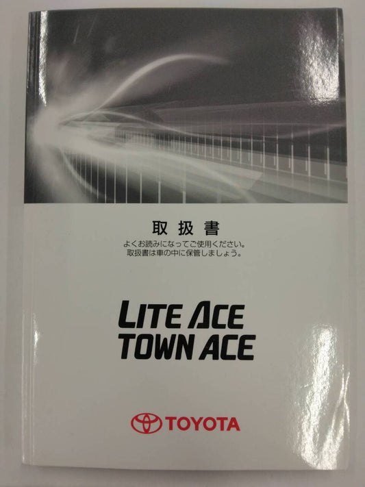 取扱説明書 　トヨタ　ライトエース /タウンエース　(中古)