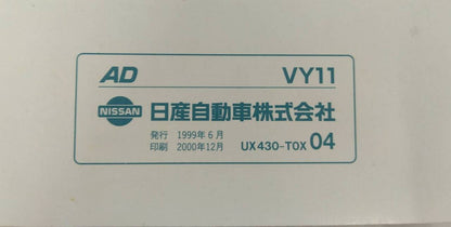 取扱説明書 　ニッサン　AD　 (中古)