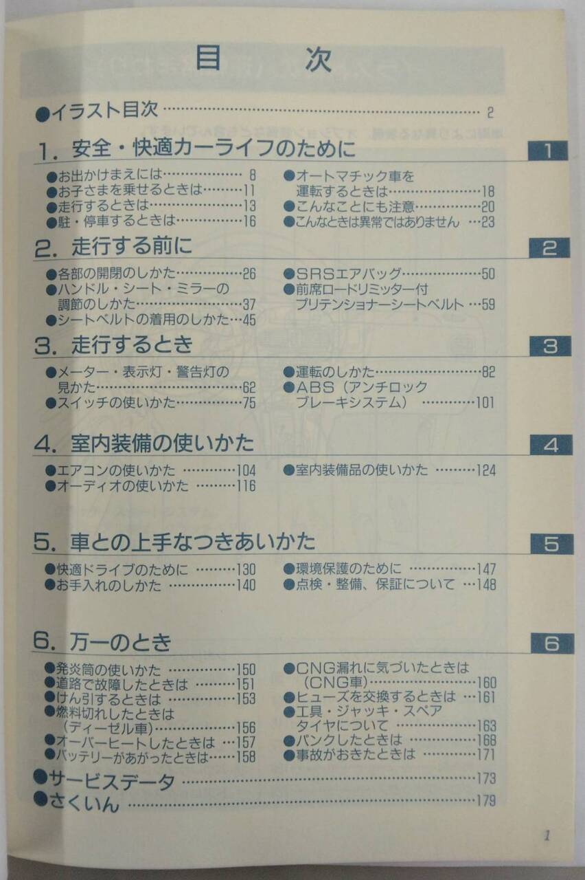 取扱説明書 　ニッサン　AD　 (中古)