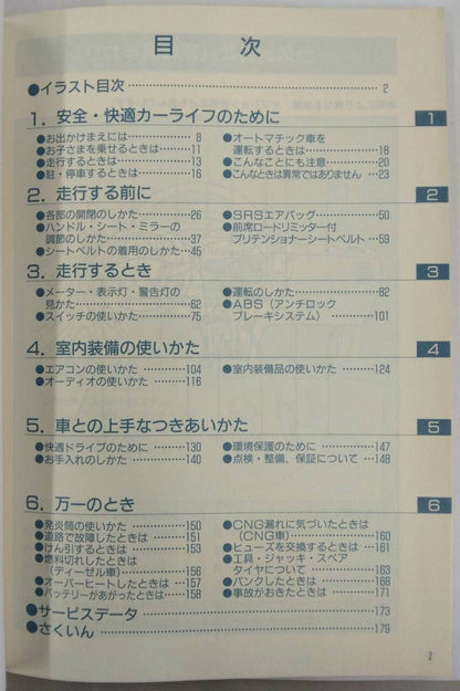 取扱説明書 　ニッサン　AD　 (中古)