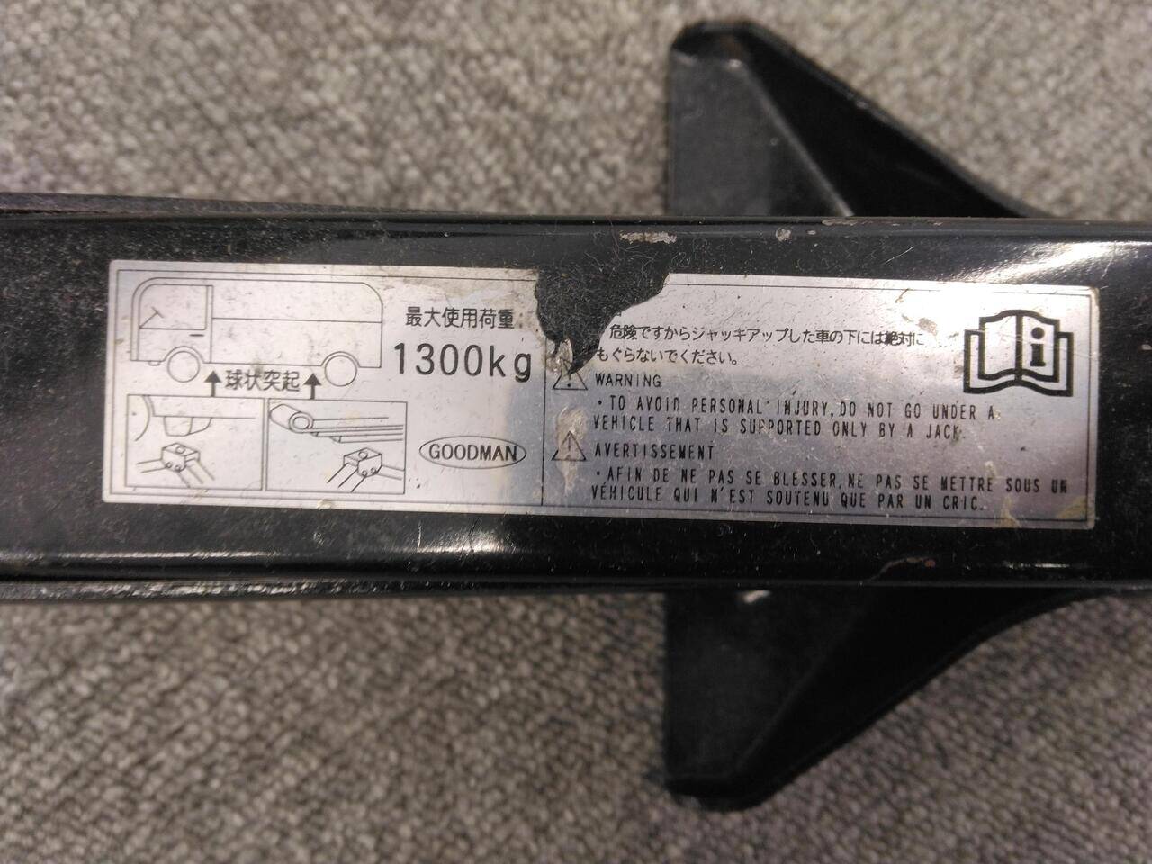 ジャッキ　ジャッキのみ　GOODMAN　1.3トン（中古）