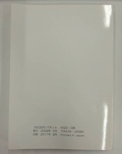 取扱説明書 　ニッサン　バネット NV200　 (中古)