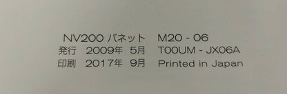 取扱説明書 　ニッサン　バネット NV200　 (中古)