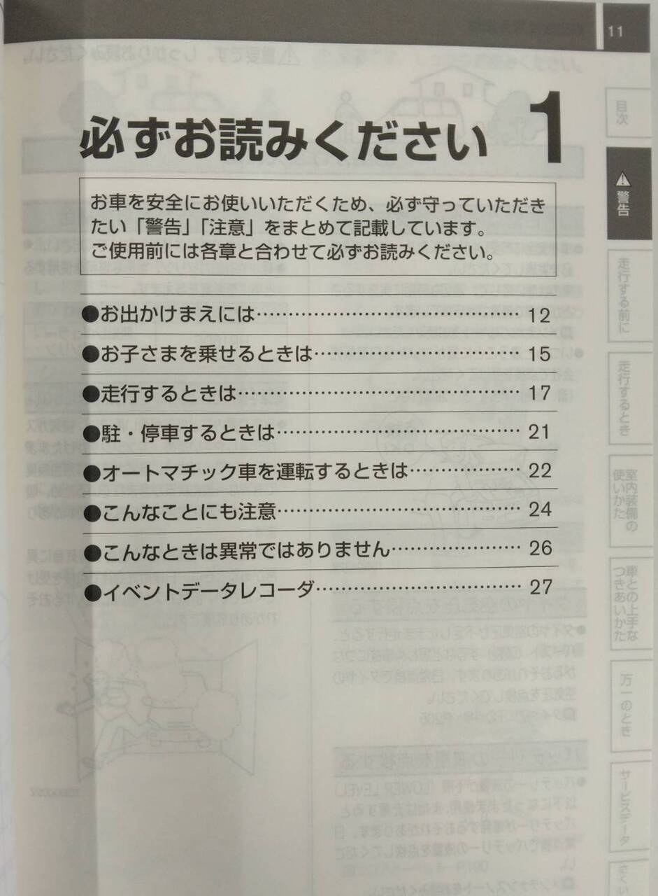 取扱説明書 　ニッサン　バネット NV200　 (中古)