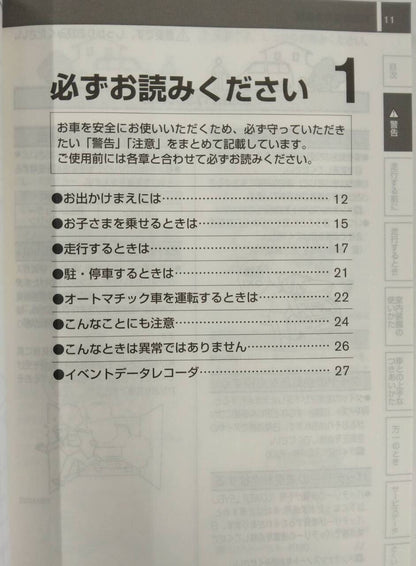 取扱説明書 　ニッサン　バネット NV200　 (中古)