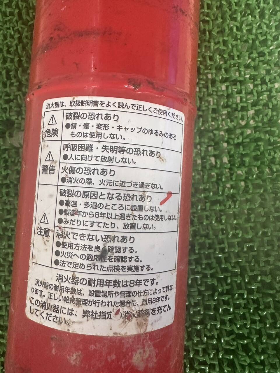 自動車用　消火器　モリタ　M-３M　消自第14～1号　使用期限2017年（中古）