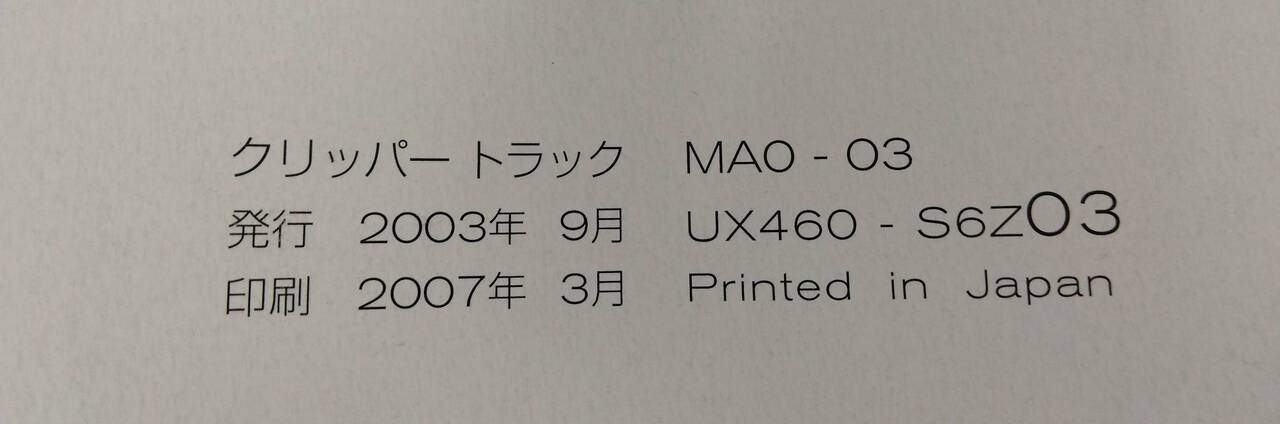 取扱説明書 　ニッサン　クリッパー　 (中古)