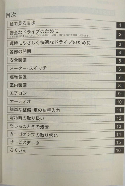 取扱説明書 　ニッサン　クリッパー　 (中古)