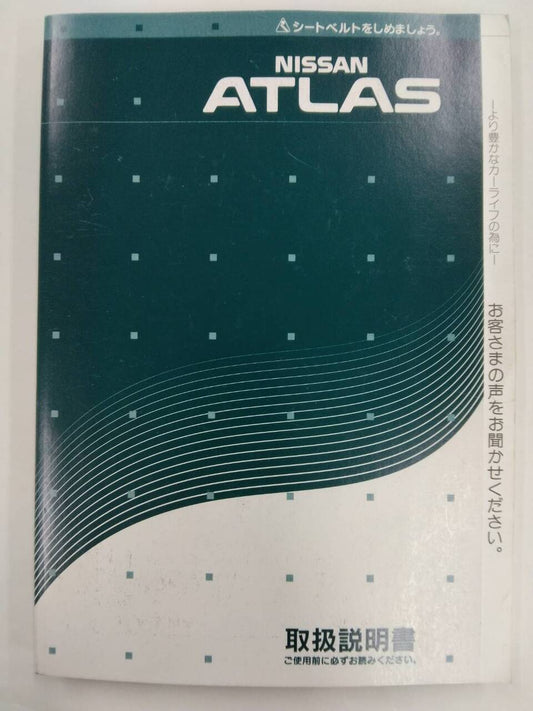 取扱説明書 　ニッサン　アトラス　 (中古)