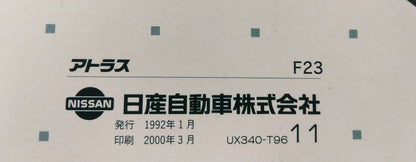 取扱説明書 　ニッサン　アトラス　 (中古)