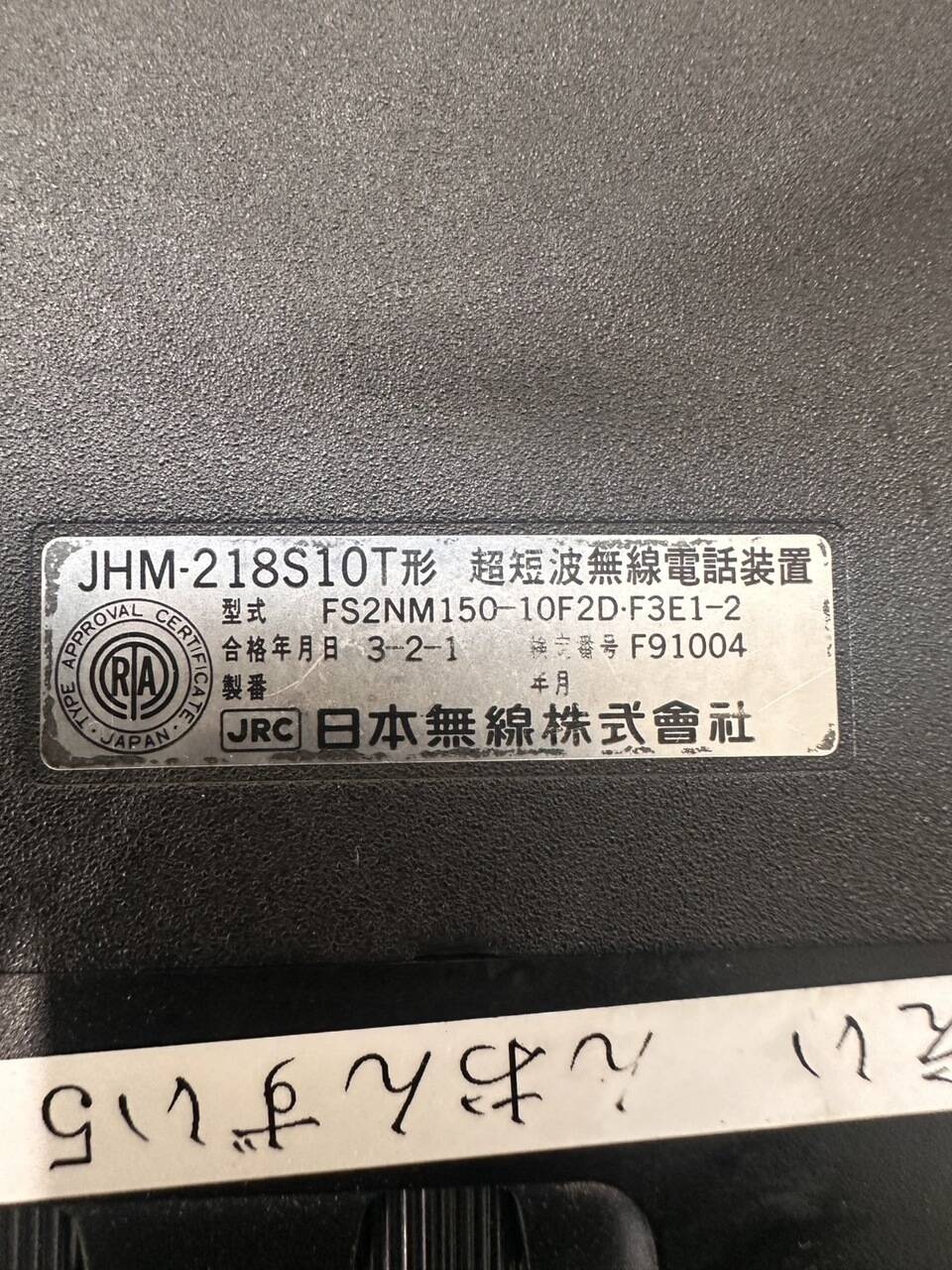 無線機   日本無線　FS2NM150-10F2D・F3E1-2　【動作確認済み】（中古）