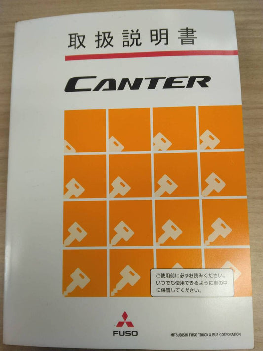 取扱説明書 　三菱ふそう キャンター (中古)