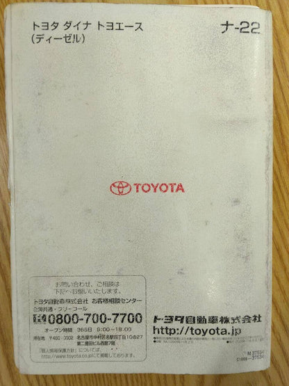 取扱説明書 　トヨタ　ダイナトヨエース (中古)