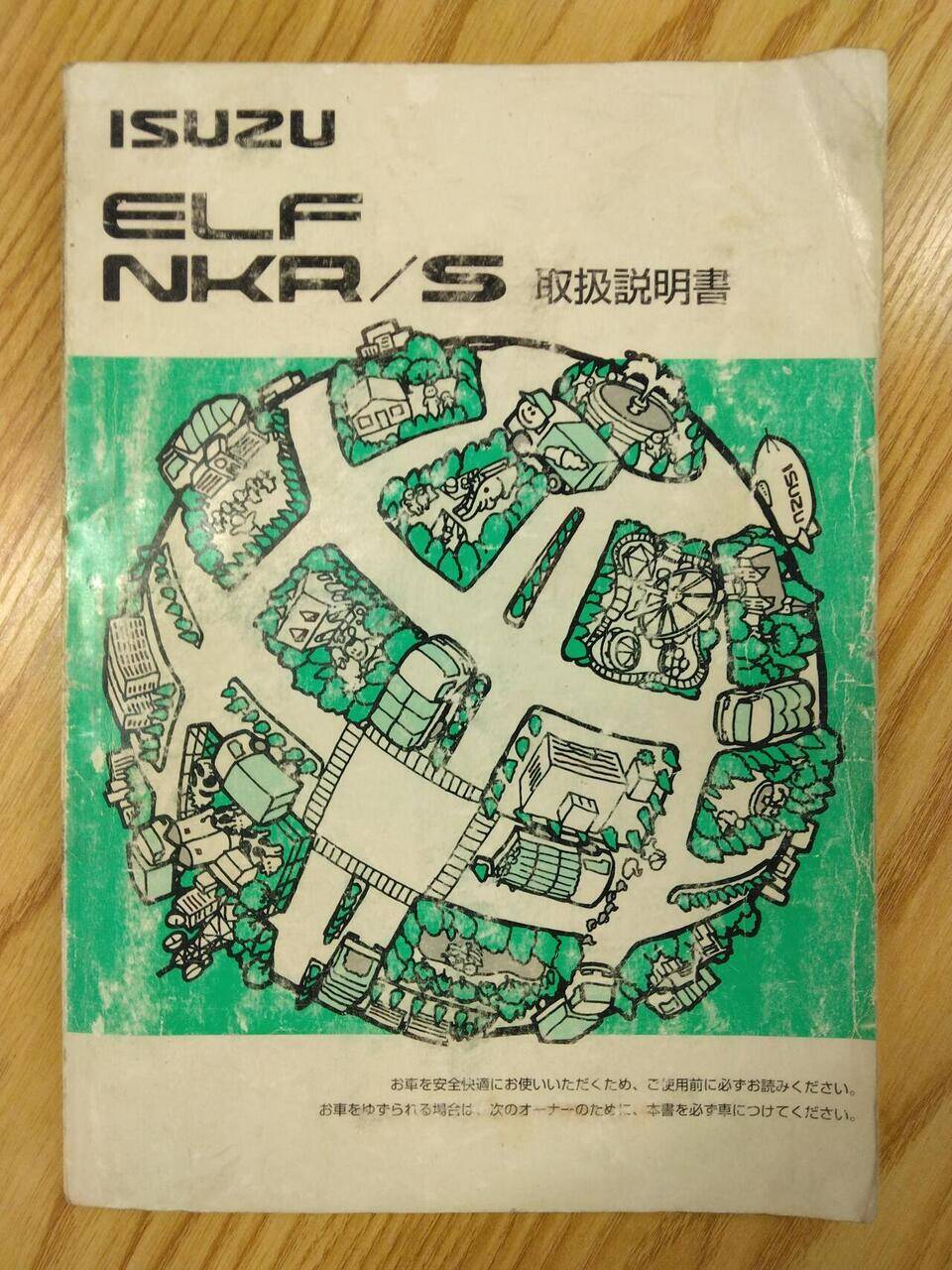 取扱説明書 　いすゞ　エルフ (中古)