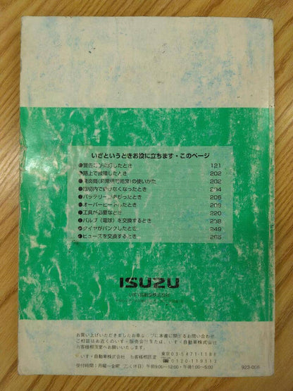 取扱説明書 　いすゞ　エルフ (中古)