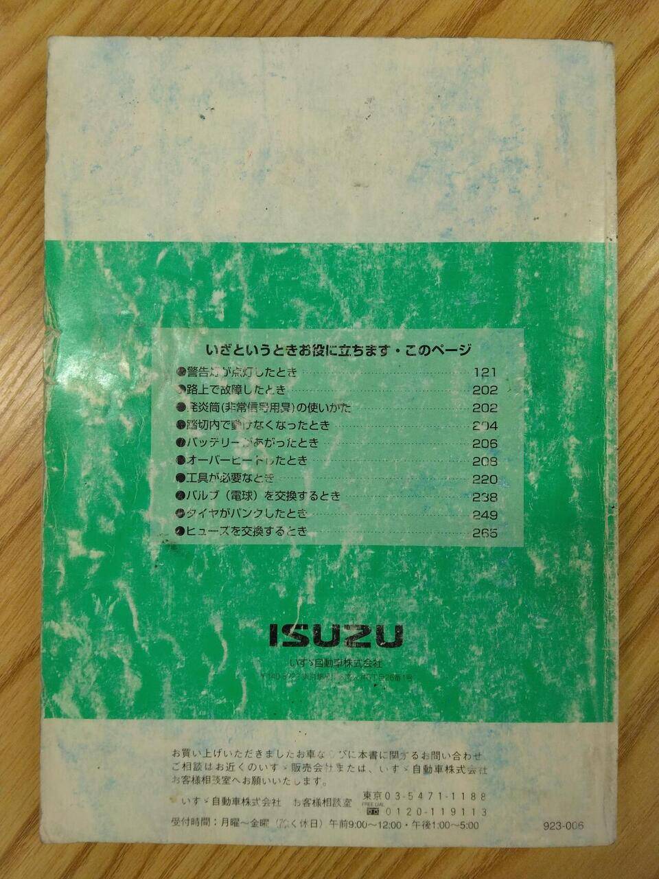 取扱説明書 　いすゞ　エルフ (中古)