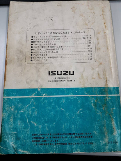 取扱説明書    いすゞ　フォワード（中古）