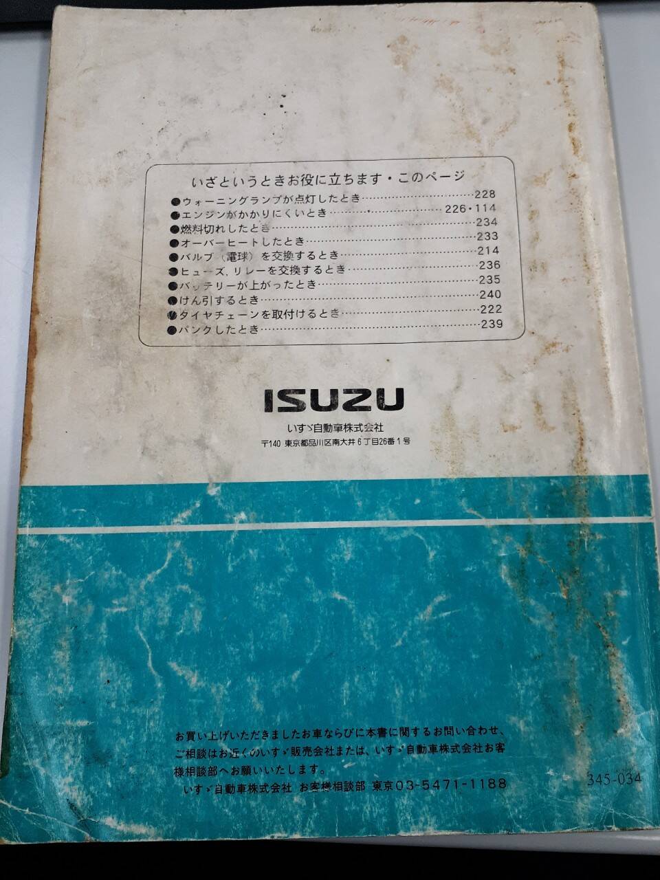 取扱説明書　いすゞ　フォワード（中古）
