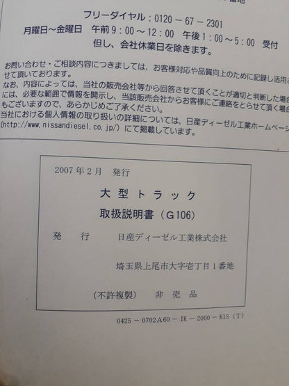 取扱説明書 　　日産　　クオン(中古)