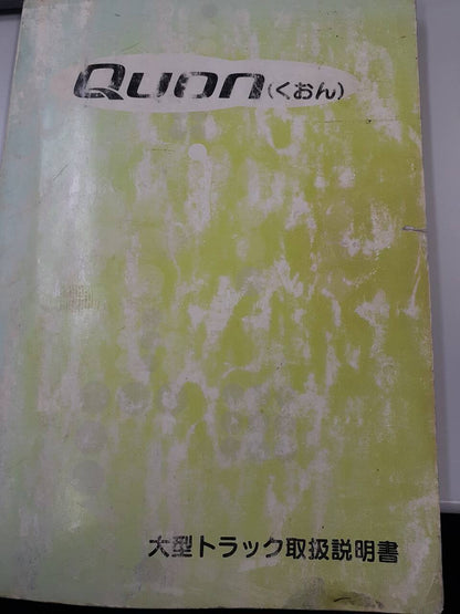 取扱説明書 　　日産　　クオン(中古)
