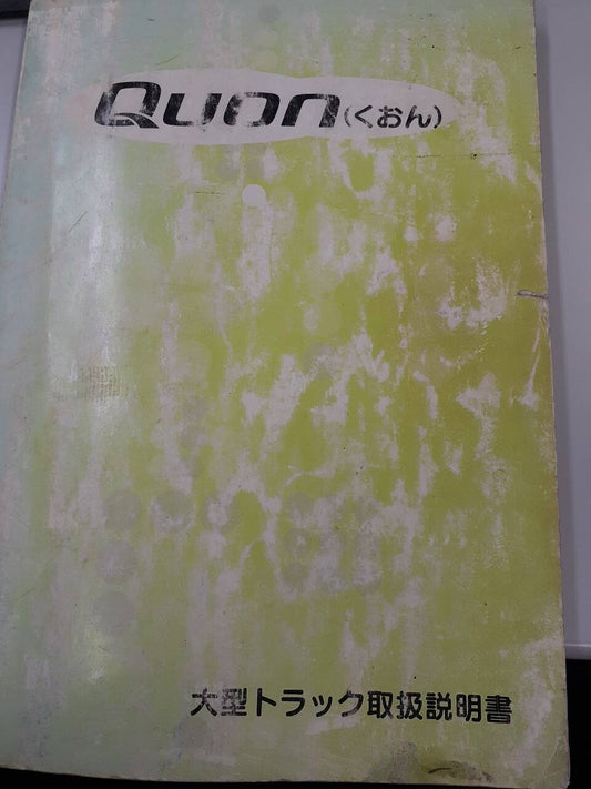 取扱説明書 　　日産　　クオン(中古)