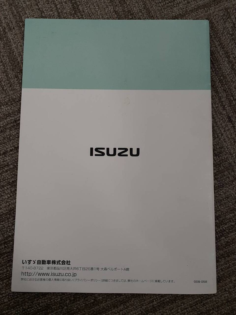 取扱説明書　いすゞ　全国サービス網案内 (中古)
