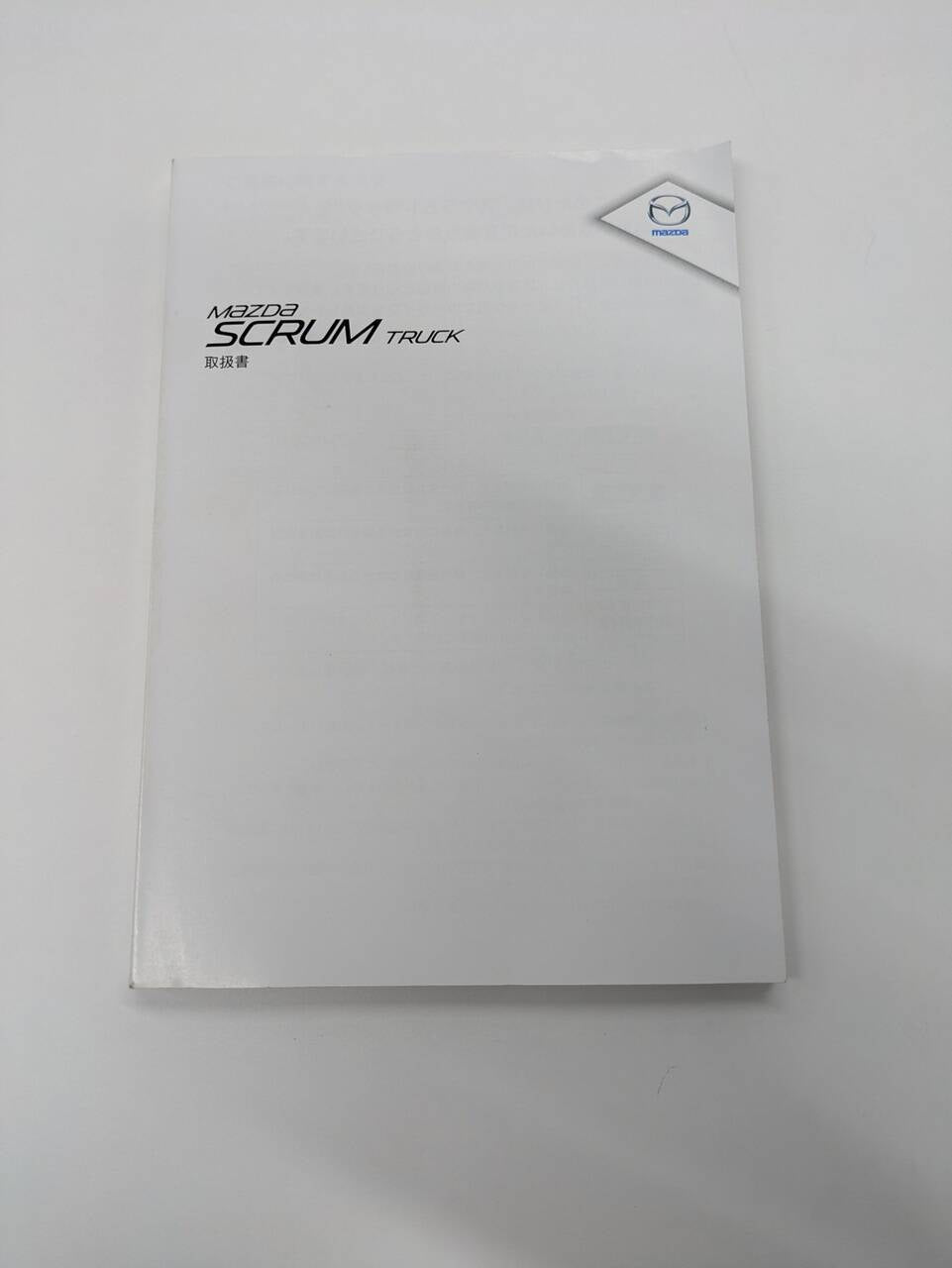 取扱説明書 MAZDA　スクリーム軽トラ取説 (中古)