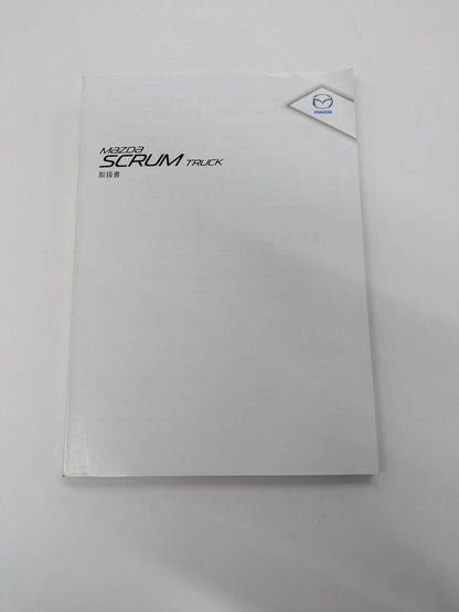 取扱説明書 MAZDA　スクリーム軽トラ取説 (中古)