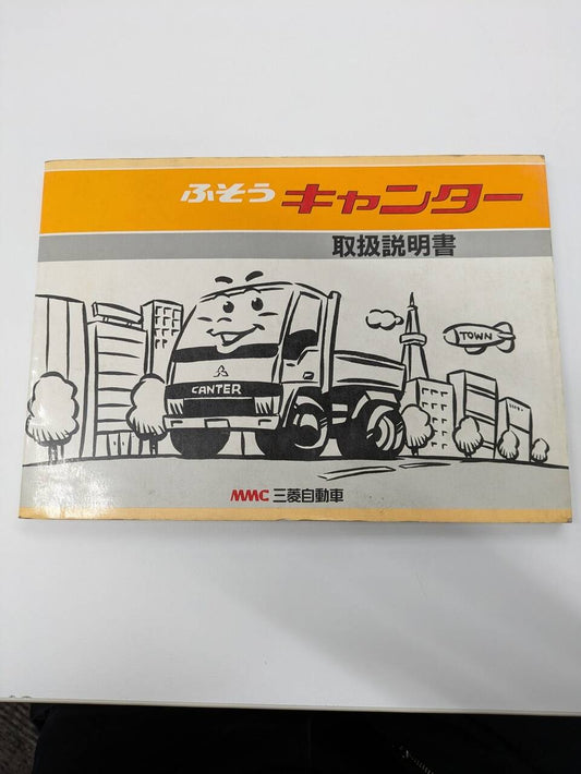 取扱説明書 　三菱ふそう　キャンター (中古)